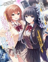 10-Nenmae Ni Time Leap Shite Osananajimi No Ojousama Wo Tasuketara Iinazuke Ni Narimashita đọc online