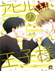 Ahiru No Oujisama (Kazao) đọc online