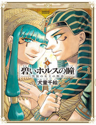 Aoi Horus No Hitomi - Dansou No Joou No Monogatari đọc online