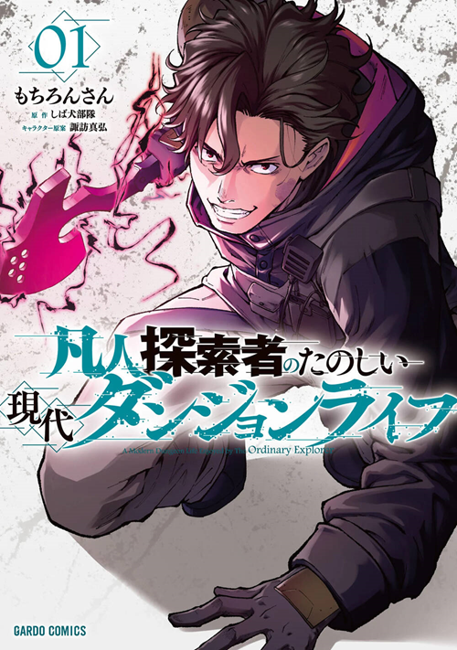 Bonjin Tansakusha No Tanoshii Gendai Dungeon Life đọc online