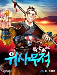 Chiến Binh Vô Song đọc online