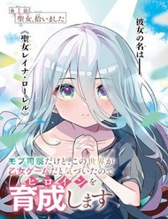 Dù Chỉ Là Tư Tế Quần Chúng, Tôi Nhận Ra Thế Giới Này Là Game Otome Nên Sẽ Bồi Dưỡng Nữ Chính đọc online