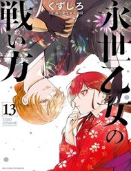 Eisei Otome No Tatakaikata đọc online