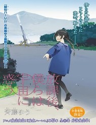 Houkago, Bokura Wa Sora Ni Madou đọc online