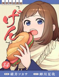 Isekai Izakaya "Gen" đọc online
