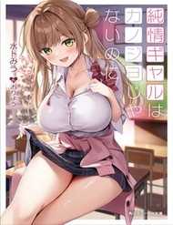 Junjou Gyaru Wa Kanojo Ja Nai Noni đọc online