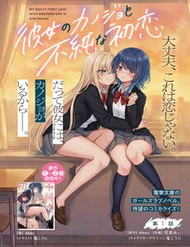 Kanojo No Kanojo To Fujun Na Hatsukoi đọc online