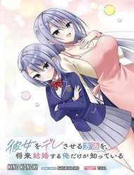 Kanojo O Dere Saseru Houhou O, Shourai Kekkon Suru Ore Dake Ga Shitteiru đọc online