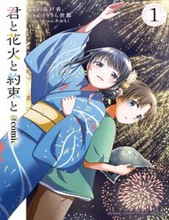 Kimi To Hanabi To Yakusoku To đọc online