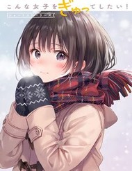 Konna Joshi O Gyutte Shitai!: Short Stories đọc online