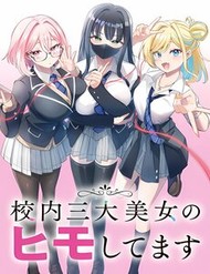 Kounai Sandai Bijo No Himo Shite đọc online