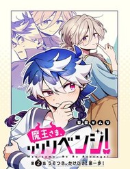 Maou-Sama, Re Re Revenge! đọc online