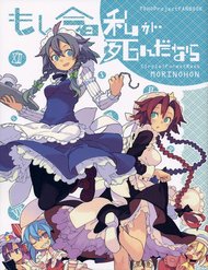 Moshi Kyou Watashi Ga Shinda Nara đọc online