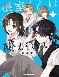 Nemuro-Kun Wa Kao Ga Ii! đọc online