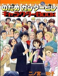 Nodame Cantabile đọc online