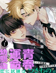 Otsukaresama, Kurose-Kun đọc online