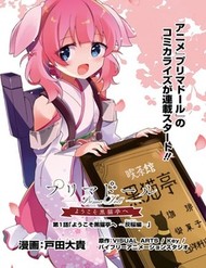 Prima Doll: Yōkoso Kuronekotei E đọc online