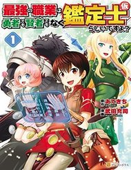 Saikyou No Shokugyou Wa Yuusha Demo Kenja Demo Naku Kanteishi (Kari) Rashii Desu Yo đọc online