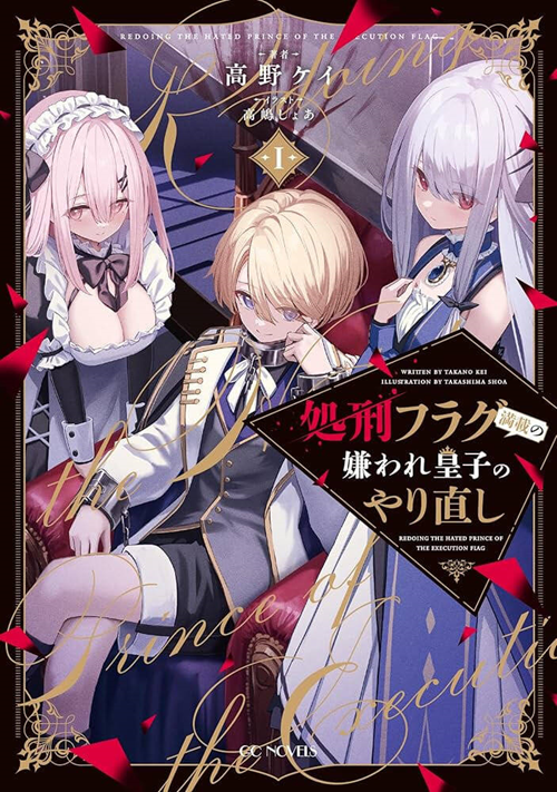 Shokei Flag Mansai No Kiraware Ouji No Yarinaoshi đọc online