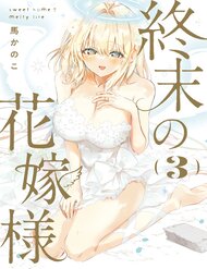Shuumatsu No Hanayome-Sama ~Sweet Home†Melty Life~ đọc online