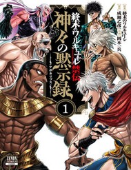 Shuumatsu No Valkyrie Kinden - Kamigami No Apocalypse đọc online