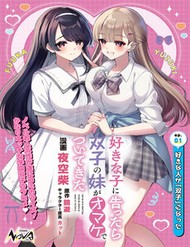 Suki Na Ko Ni Kokuttara Futago No Imouto Ga Omake De Tsuitekita đọc online