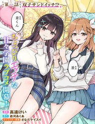 Taoreta Fujin Wo Sukutta Gohoubi Wa, Musume No Bijin Futago To No Otsukiai Deshita. đọc online