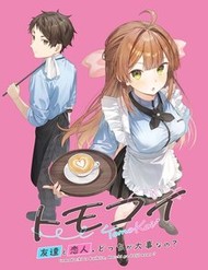 Tomodachi To Koibito, Docchi Ga Daiji Nano? đọc online