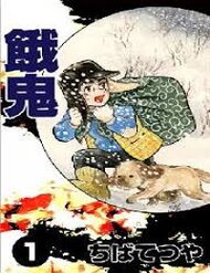 [Tuyển Tập Chiba Tetsuya] - Gaki đọc online