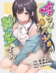 Usotsuki Kanojo No Kagemori-San đọc online