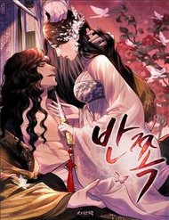 Vẻ Đẹp Không Hoàn Hảo - The Tainted Half đọc online